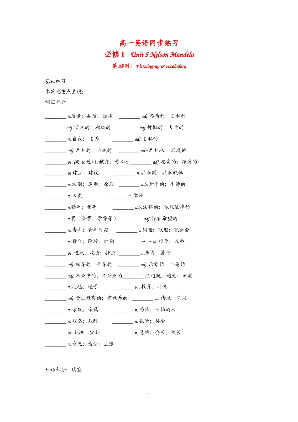 高中英语：Unit 5 Nelson Mandela Warming up & vocabulary（新人教必修1）.doc_第1页