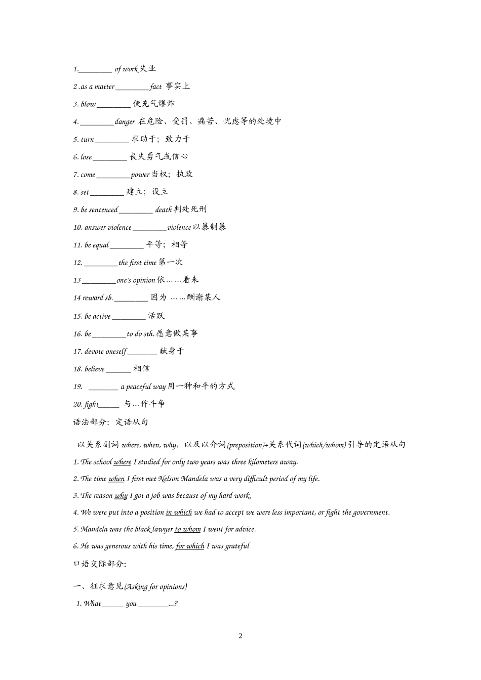 高中英语：Unit 5 Nelson Mandela Warming up & vocabulary（新人教必修1）.doc_第2页