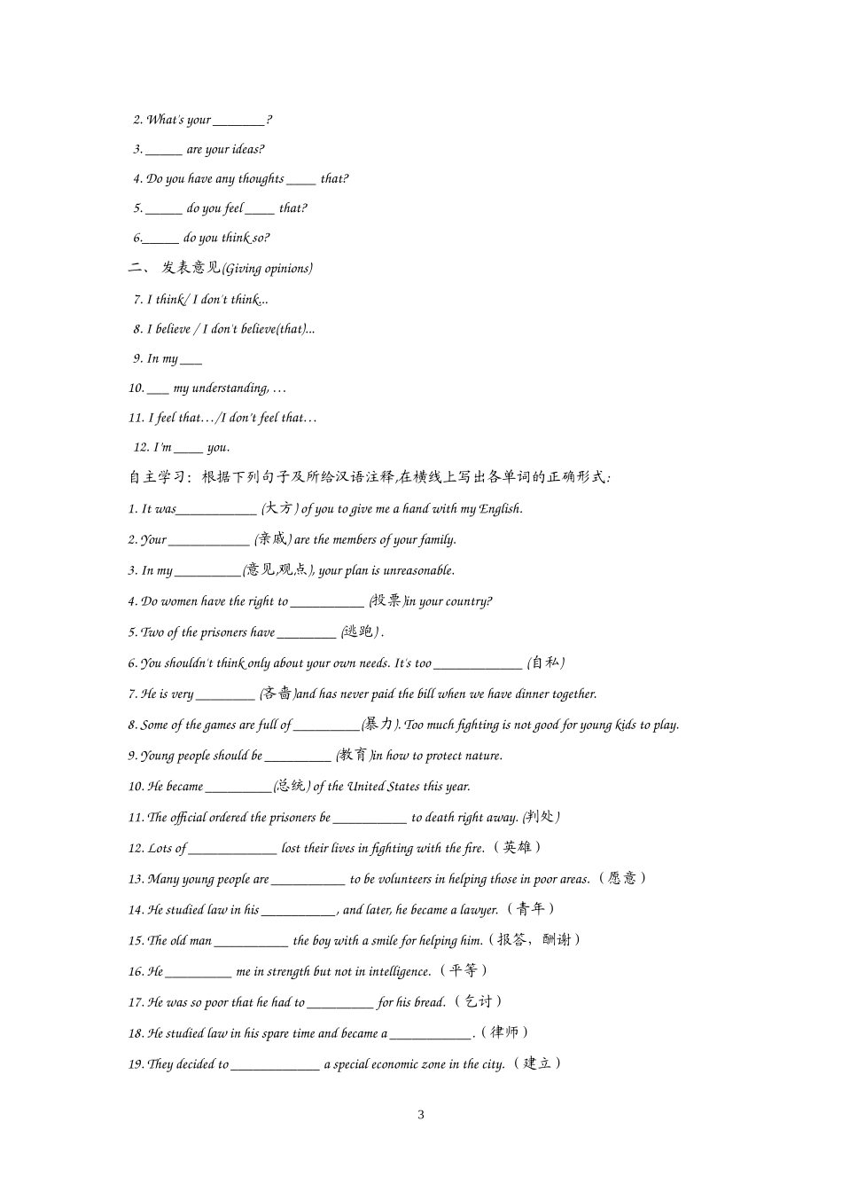高中英语：Unit 5 Nelson Mandela Warming up & vocabulary（新人教必修1）.doc_第3页