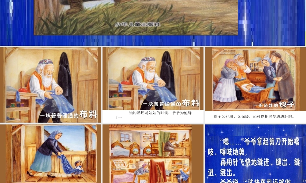 《语文园地七：我爱阅读 》 第10套（省一等奖）优质课.ppt
