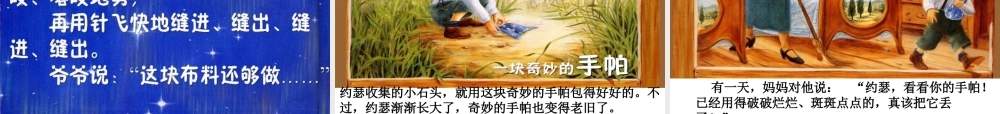 《语文园地七：我爱阅读 》 第10套（省一等奖）优质课.ppt