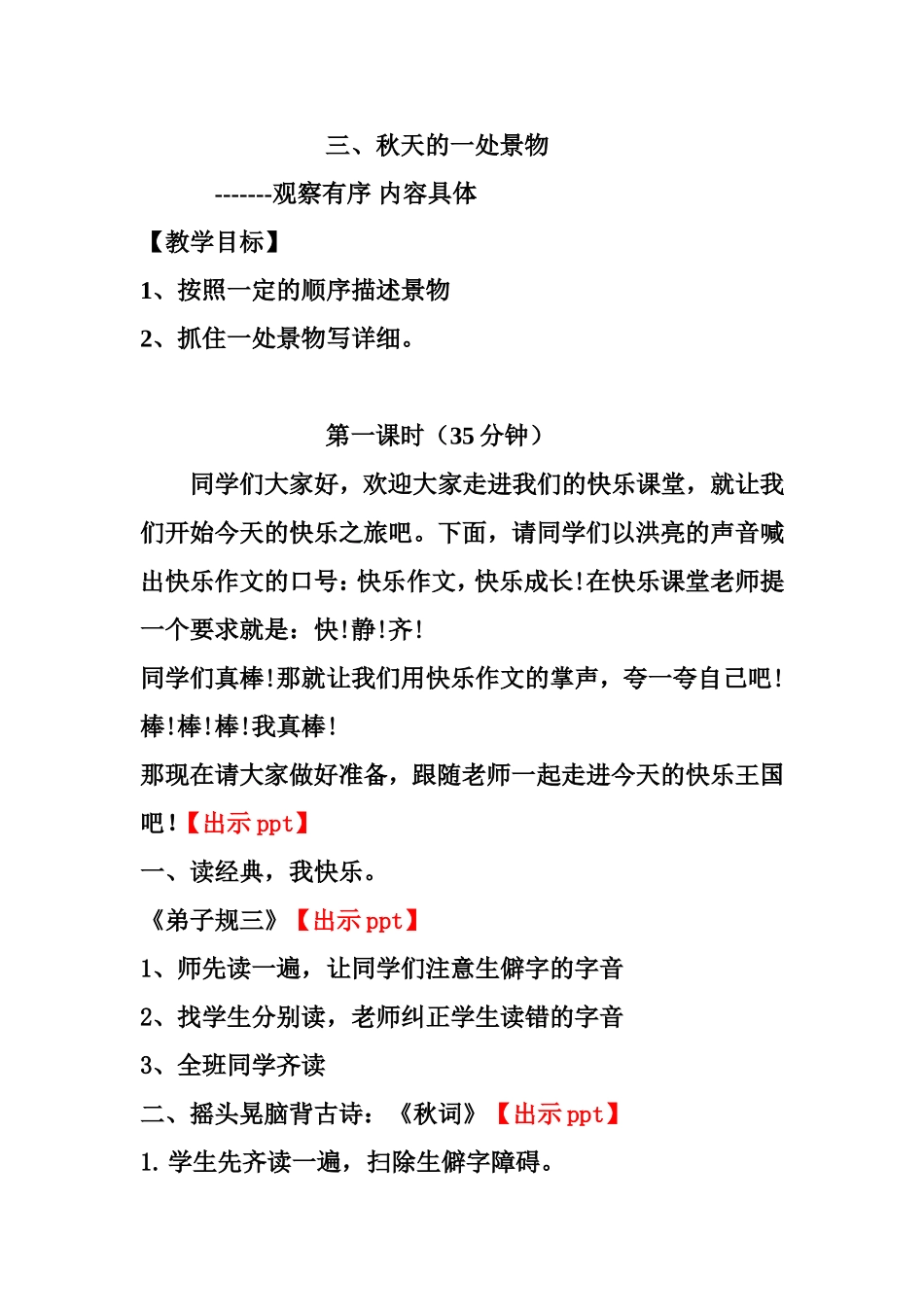 二年级秋天的一处景物(1).doc_第1页