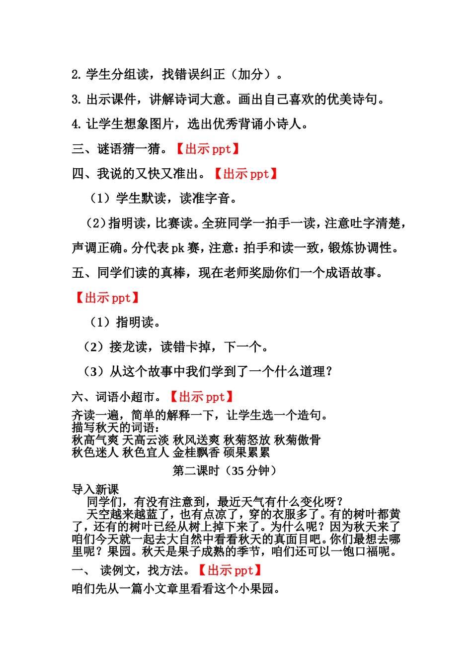 二年级秋天的一处景物(1).doc_第2页