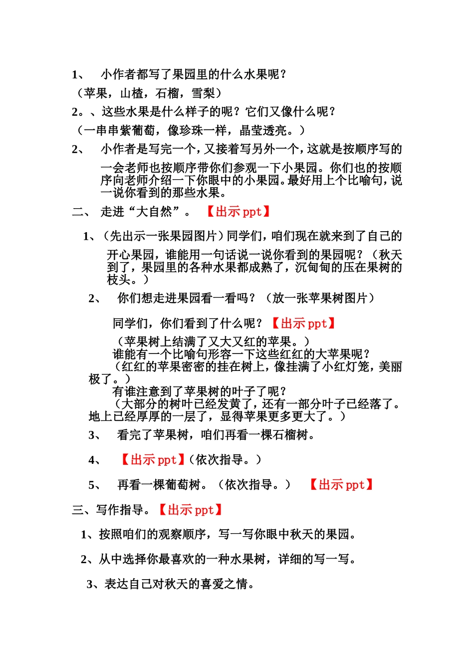 二年级秋天的一处景物(1).doc_第3页