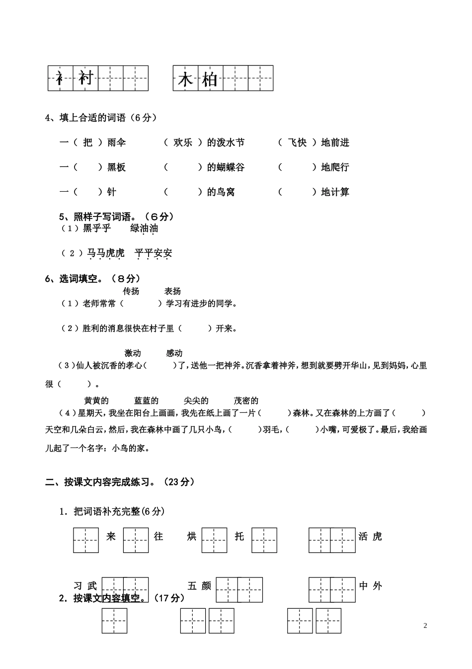 二年级语文下册期末010.doc_第2页