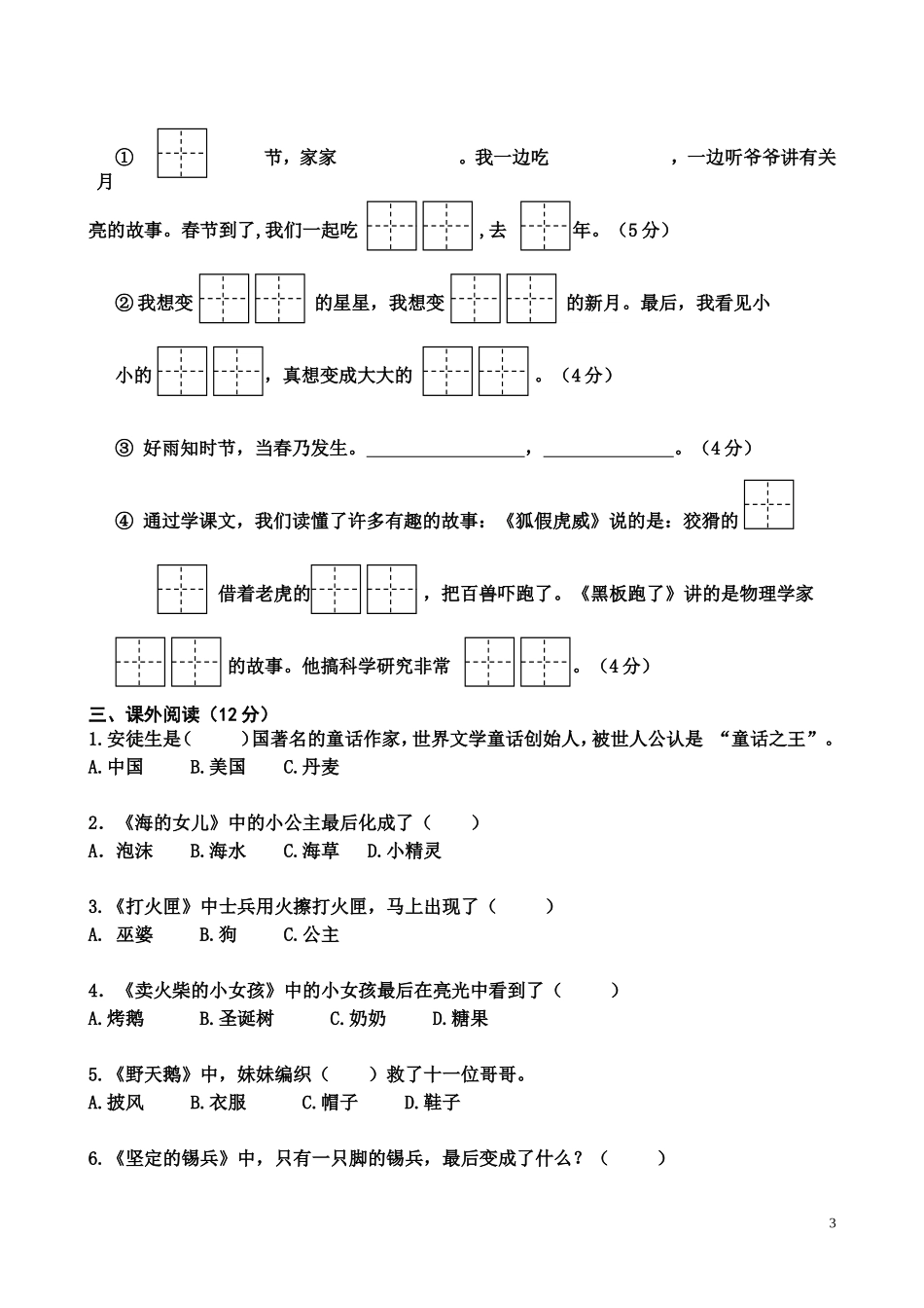 二年级语文下册期末010.doc_第3页