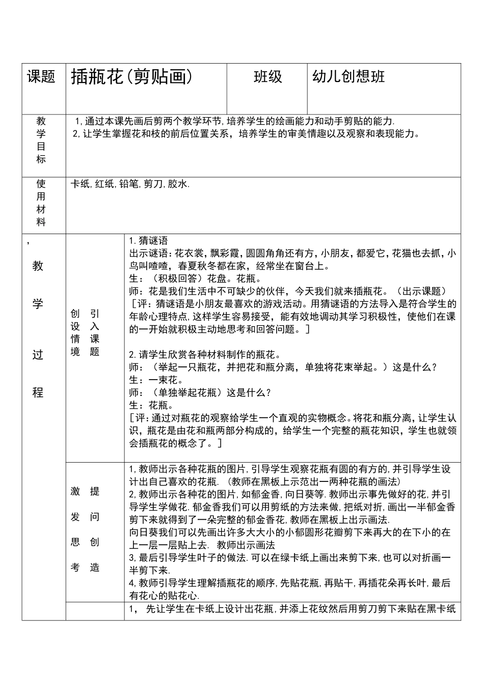 复件 小仓鼠画室教案格式(1).doc_第1页