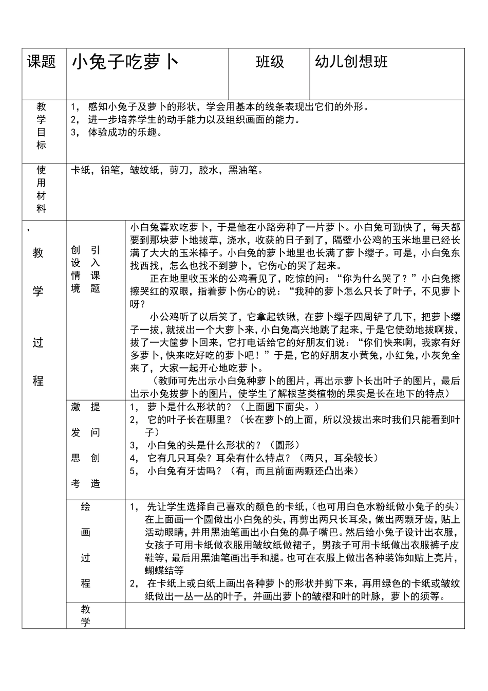 复件 小仓鼠画室教案格式(11).doc_第1页