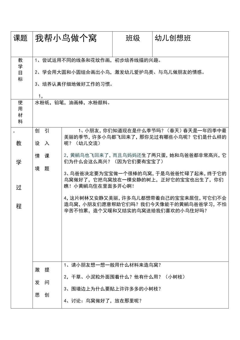 复件 小仓鼠画室教案格式(31).doc_第1页