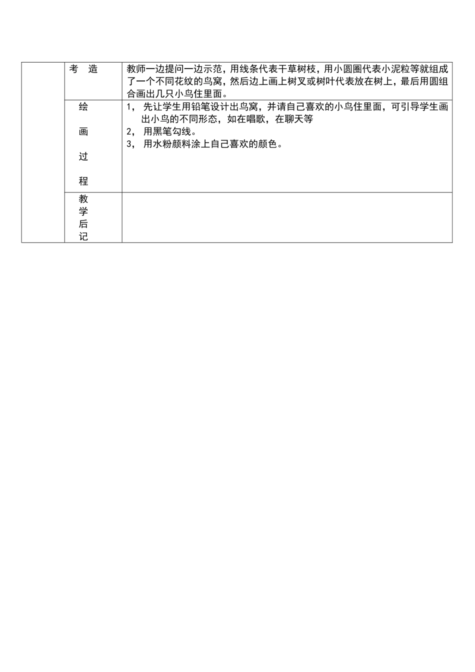 复件 小仓鼠画室教案格式(31).doc_第2页