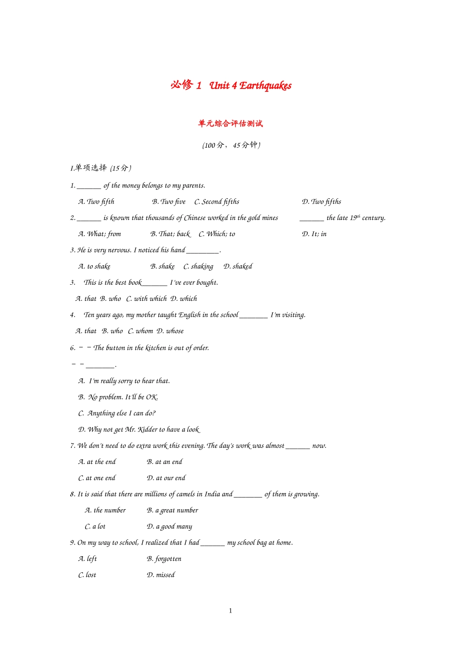 高中英语：Unit 4 Earthquakes单元综合评估测试（新人教必修1）.doc_第1页