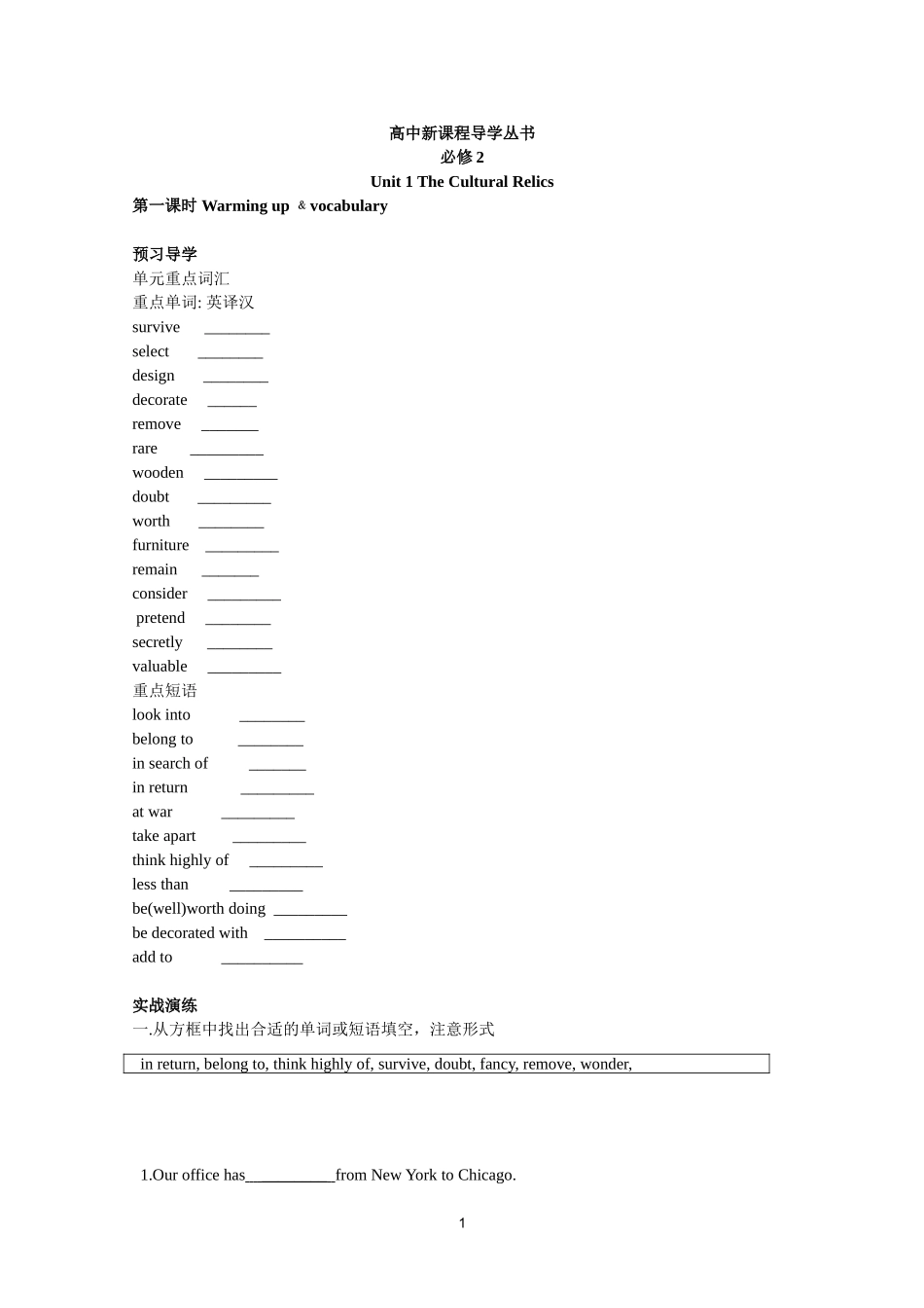 高中英语必修1人教版精品导学案：Unit 1The Cultural Relics学案.doc_第1页