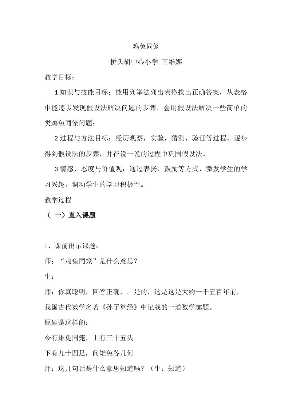 鸡兔同笼修改(1).docx_第1页