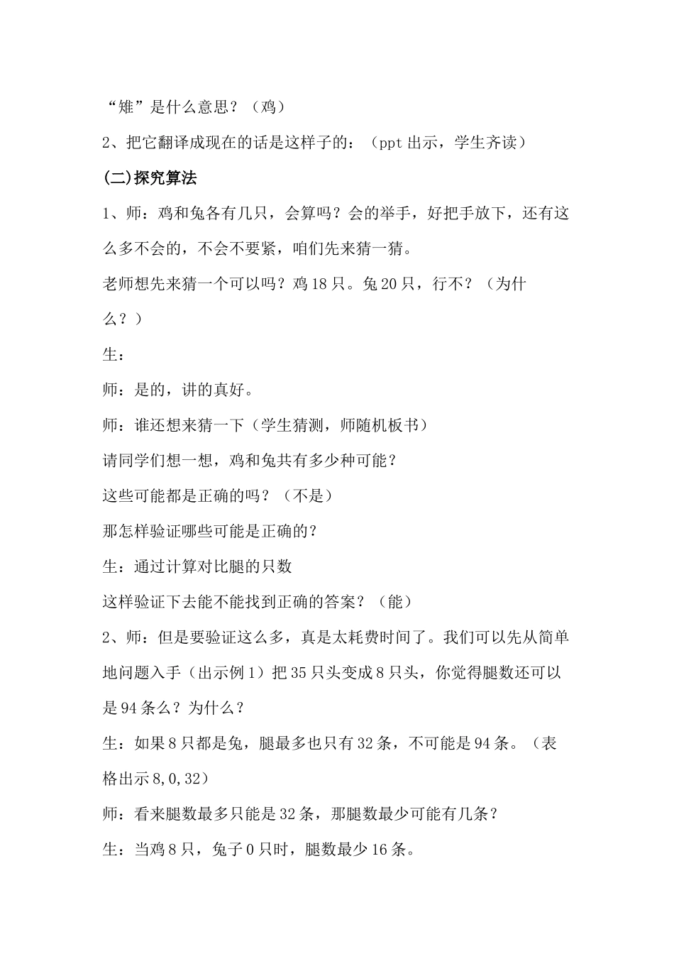 鸡兔同笼修改(1).docx_第2页