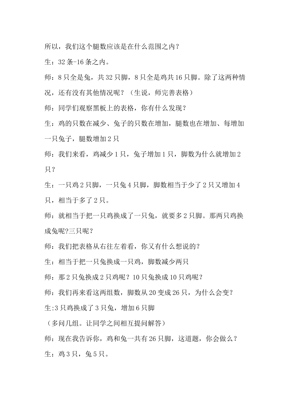 鸡兔同笼修改(1).docx_第3页