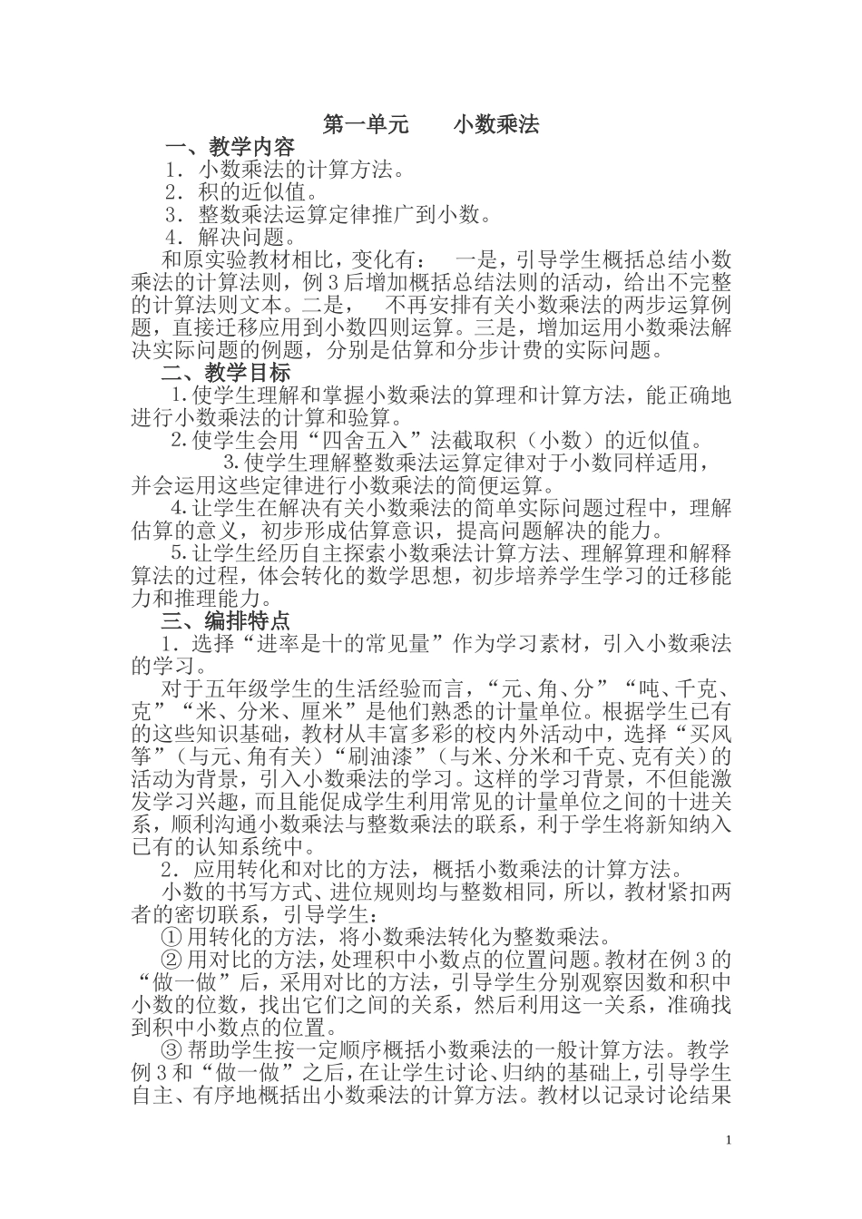 教材分析.DOC_第1页