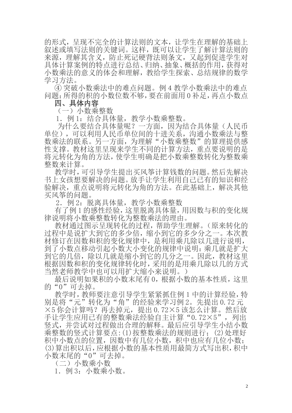 教材分析.DOC_第2页