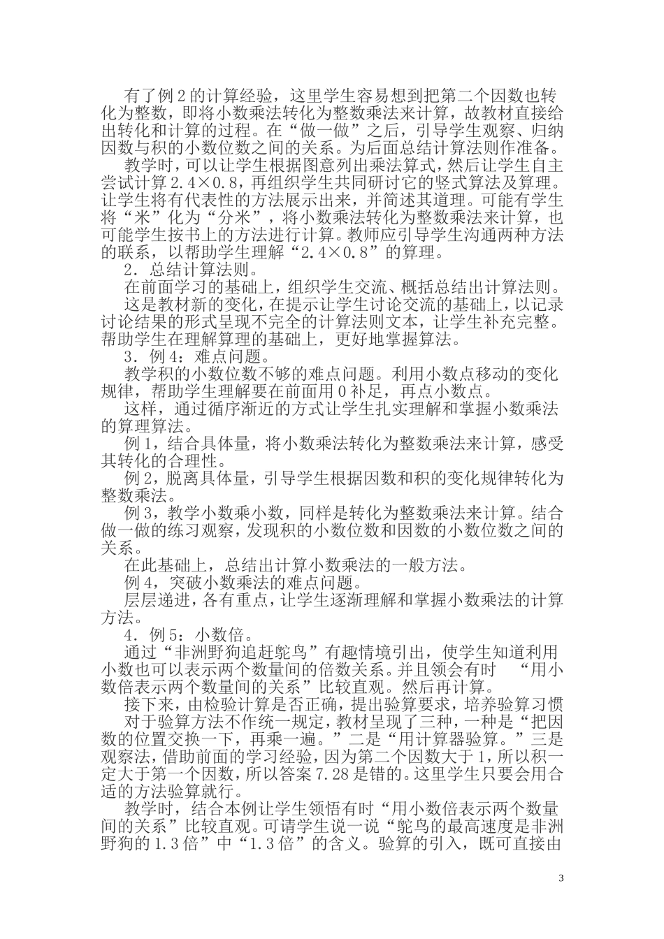 教材分析.DOC_第3页
