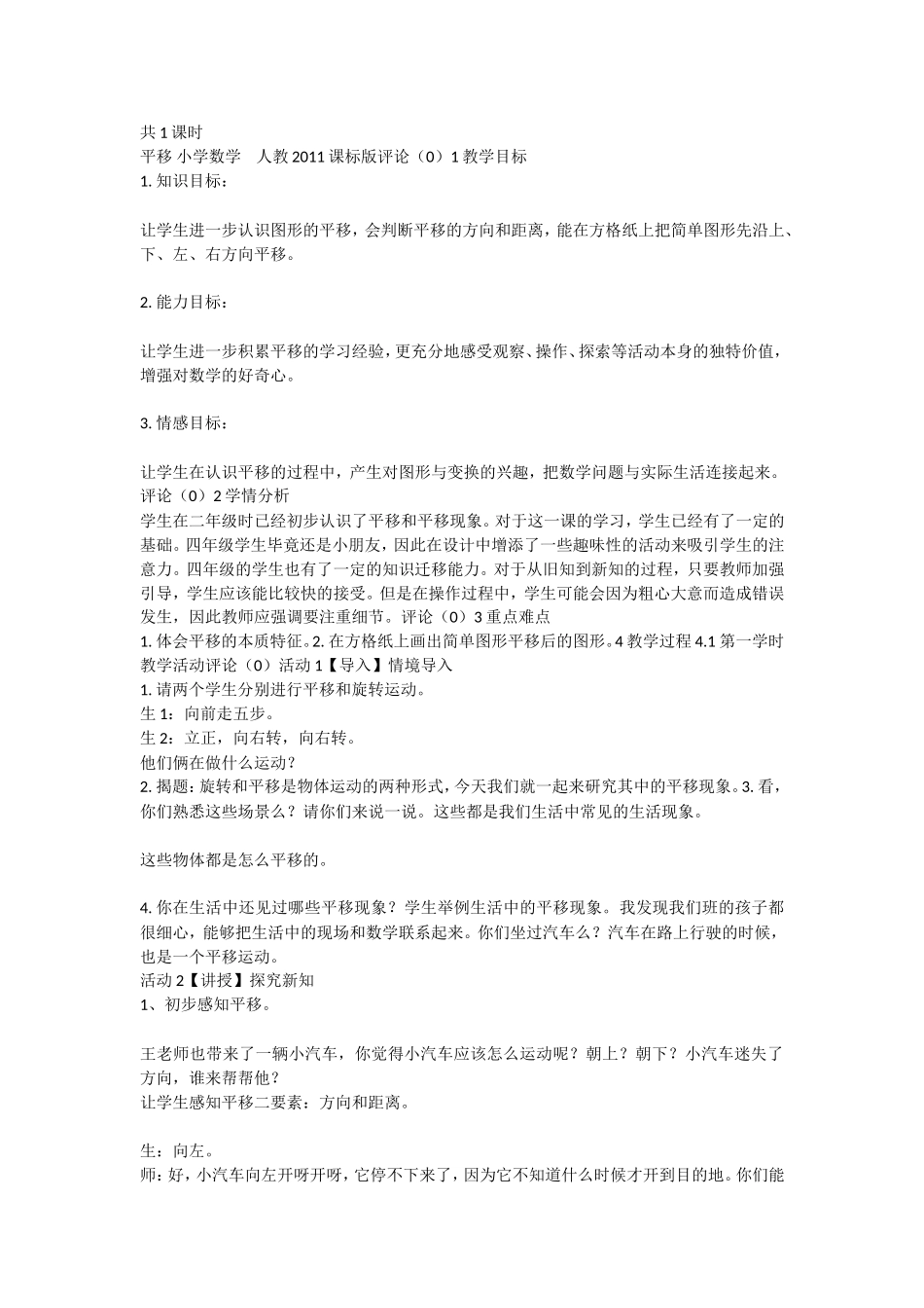 教学设计(13).doc_第1页