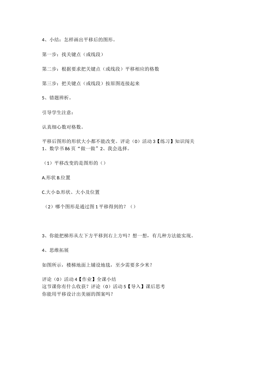 教学设计(13).doc_第3页