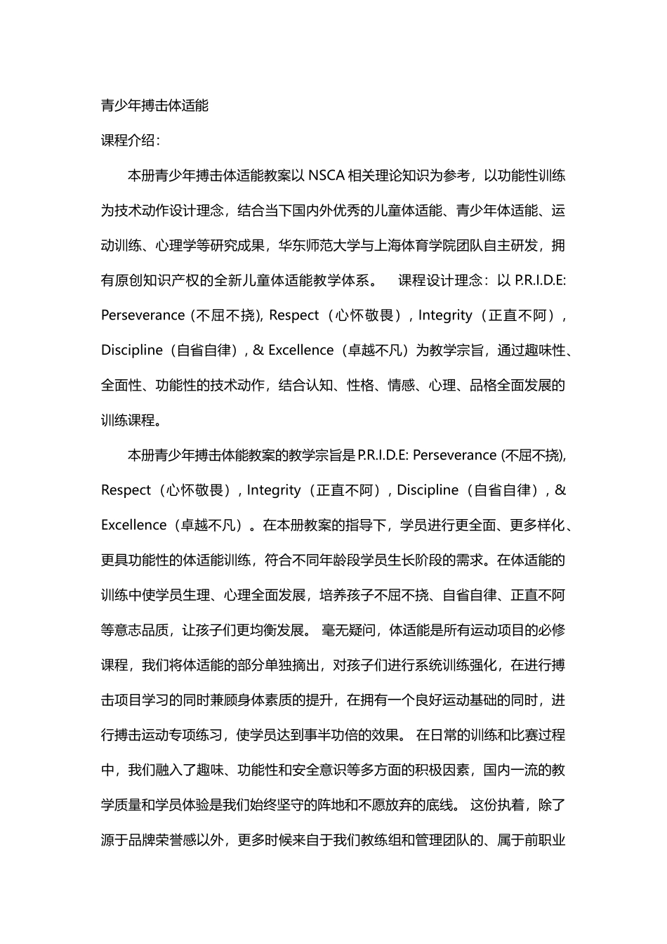 课程理念.docx_第1页