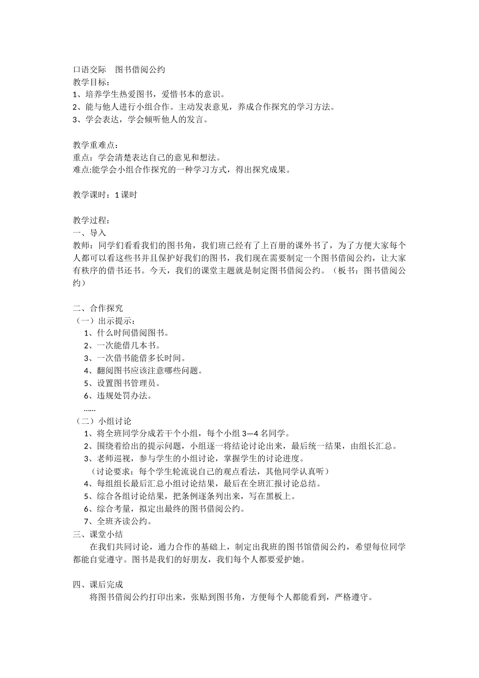 口语交际：图书借阅读公约（匹配新教材）.docx_第1页