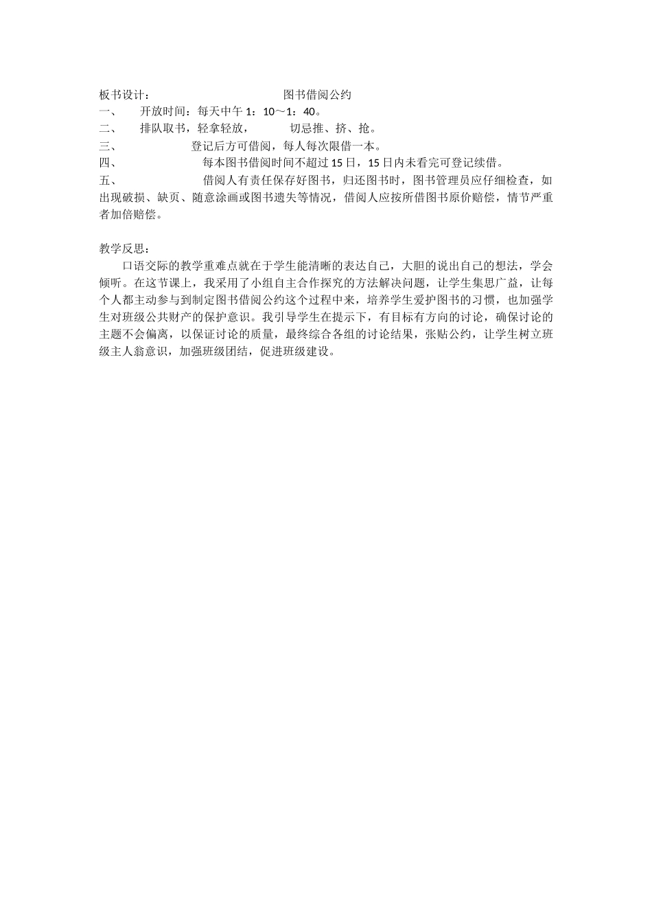 口语交际：图书借阅读公约（匹配新教材）.docx_第2页