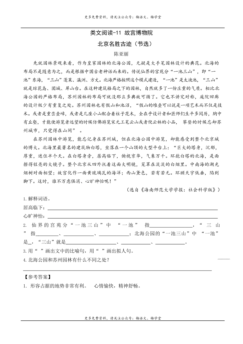 六年级上册语文试题-11 故宫博物院人教（部编版）（含答案）.doc_第1页