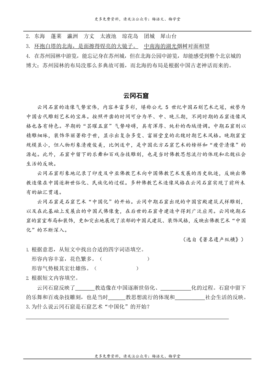 六年级上册语文试题-11 故宫博物院人教（部编版）（含答案）.doc_第2页