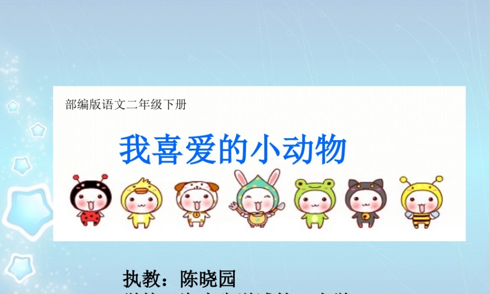 《语文园地七：写话 》 第1套（国家一等奖）优质课.ppt