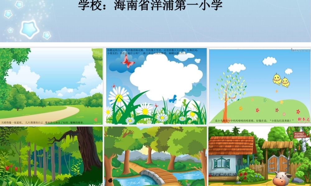 《语文园地七：写话 》 第1套（国家一等奖）优质课.ppt