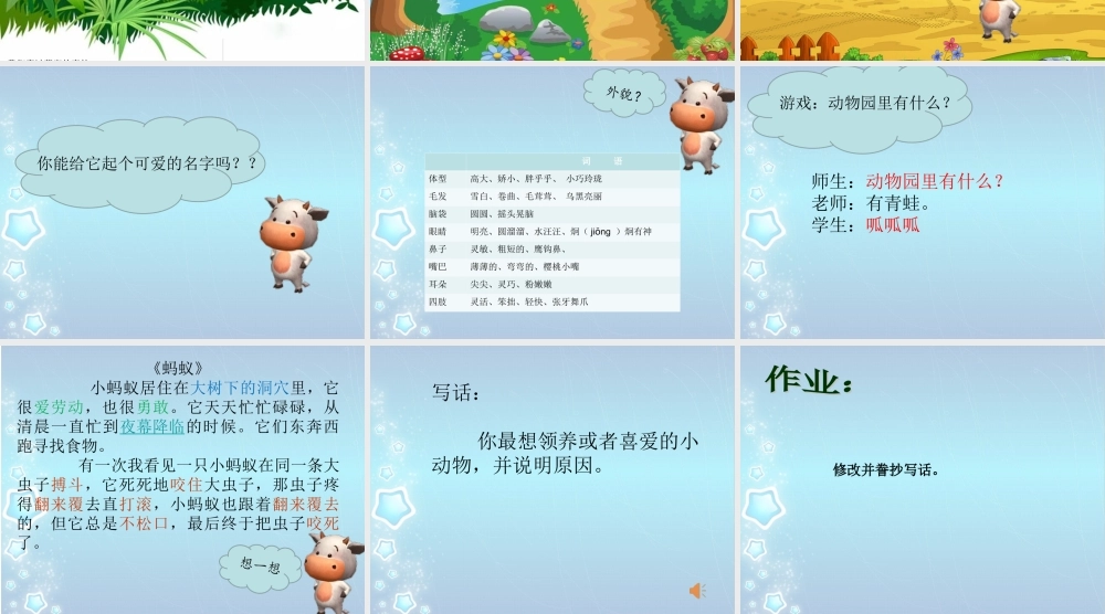 《语文园地七：写话 》 第1套（国家一等奖）优质课.ppt