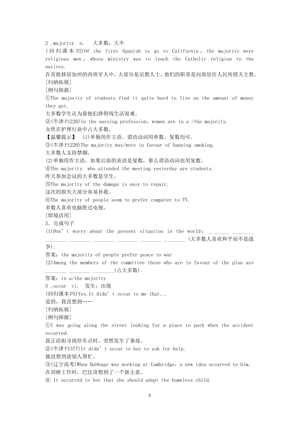 Unit 1 A land of diversity 新人教版选修8.doc_第3页