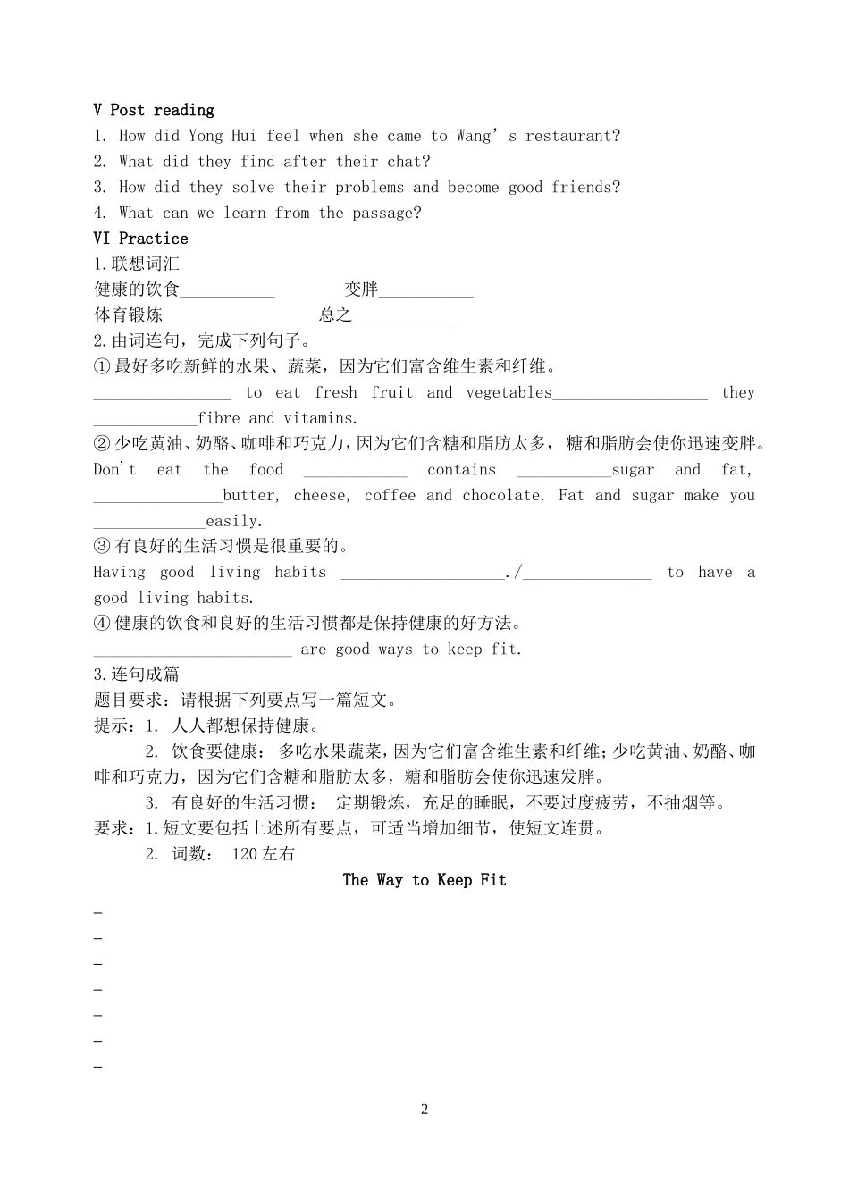 Unit 2 Healthy eating学案 新人教版必修3.doc_第2页