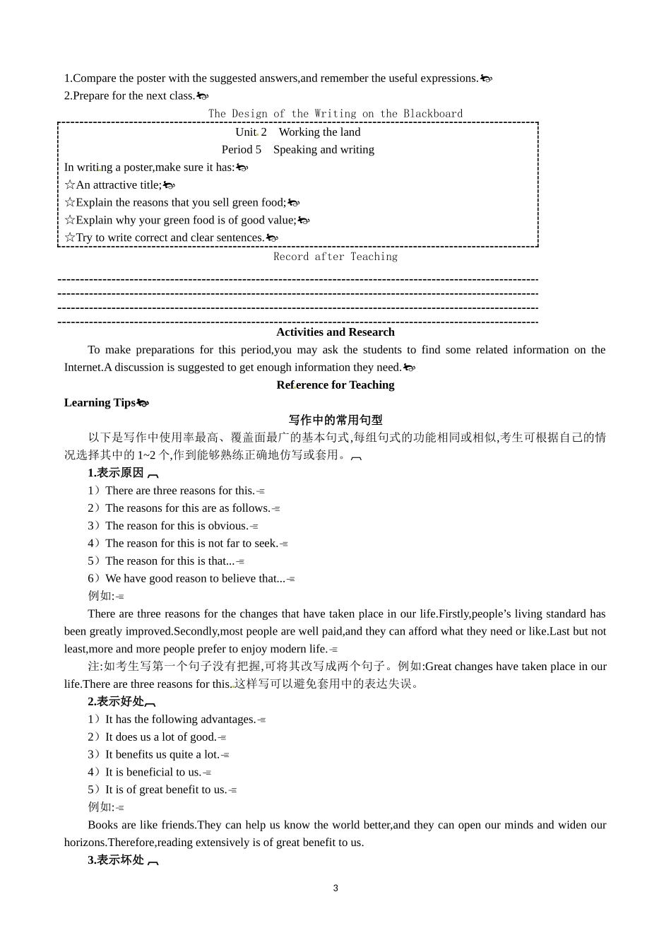 Unit 2 Working the land Period 5 Speaking and Writing 优秀教案（人教版必修4）.doc_第3页