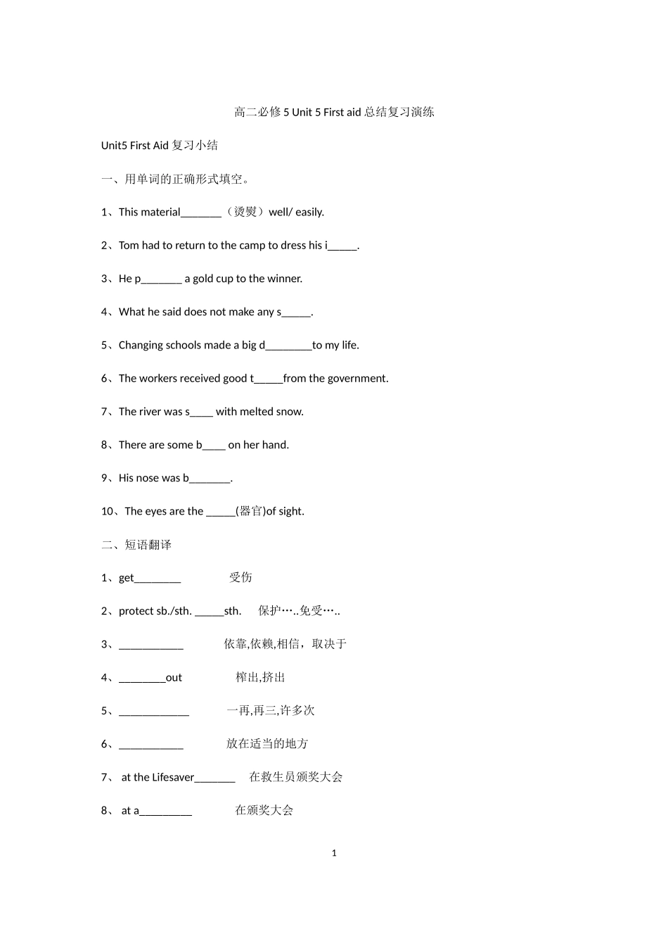 Unit 5 First aid总结复习演练.doc_第1页