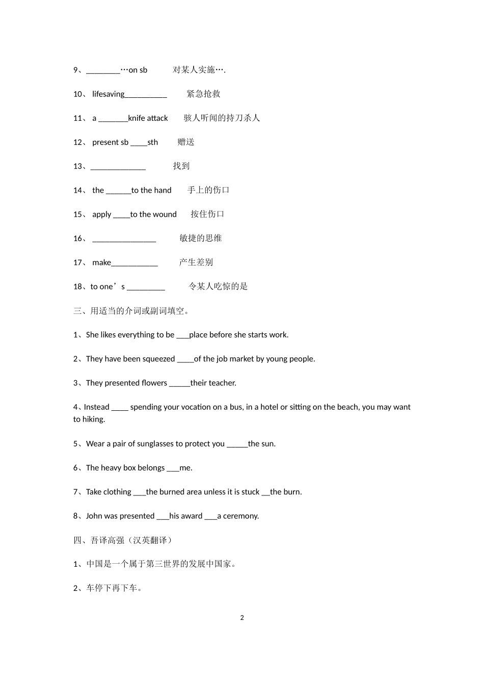 Unit 5 First aid总结复习演练.doc_第2页