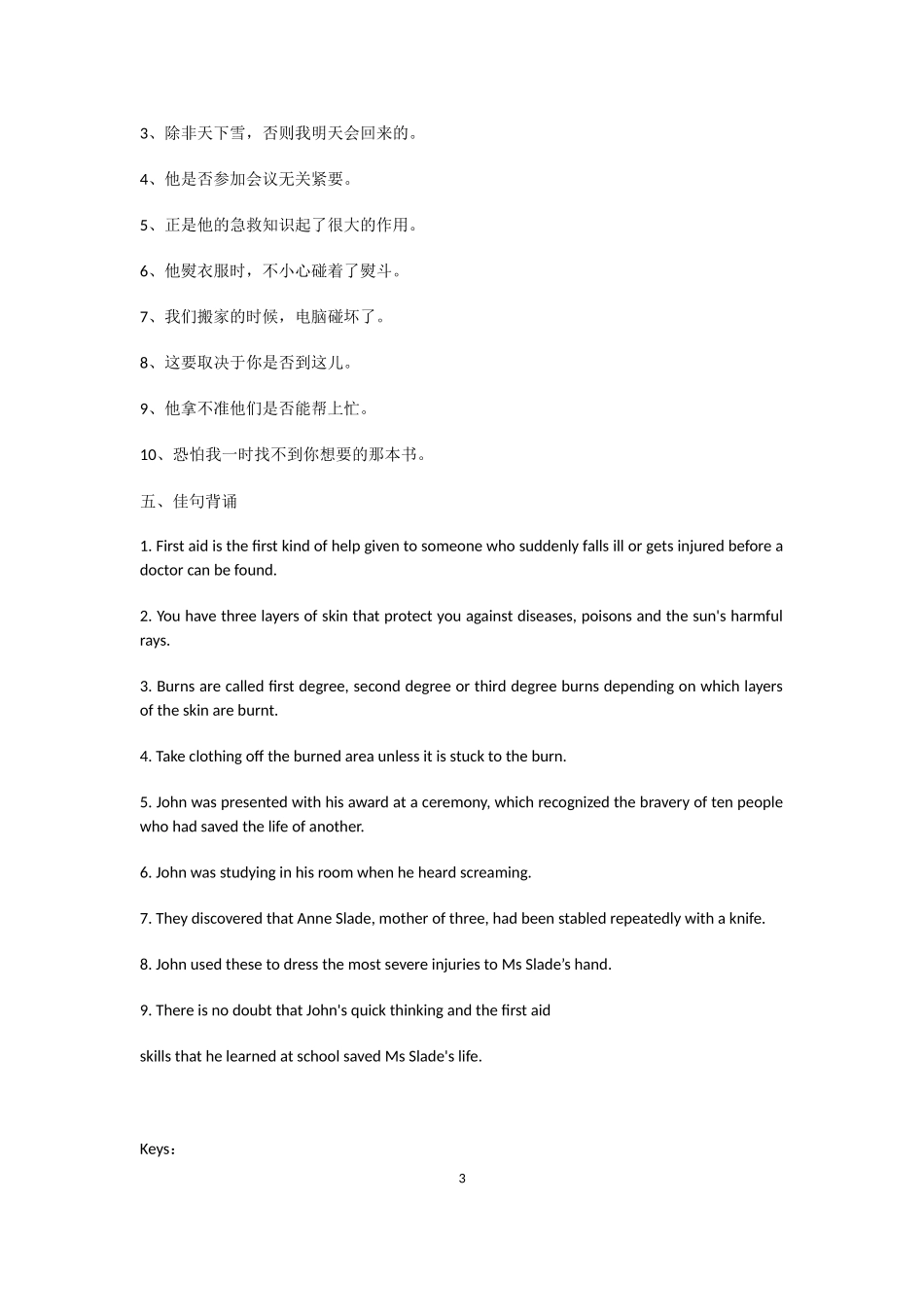 Unit 5 First aid总结复习演练.doc_第3页