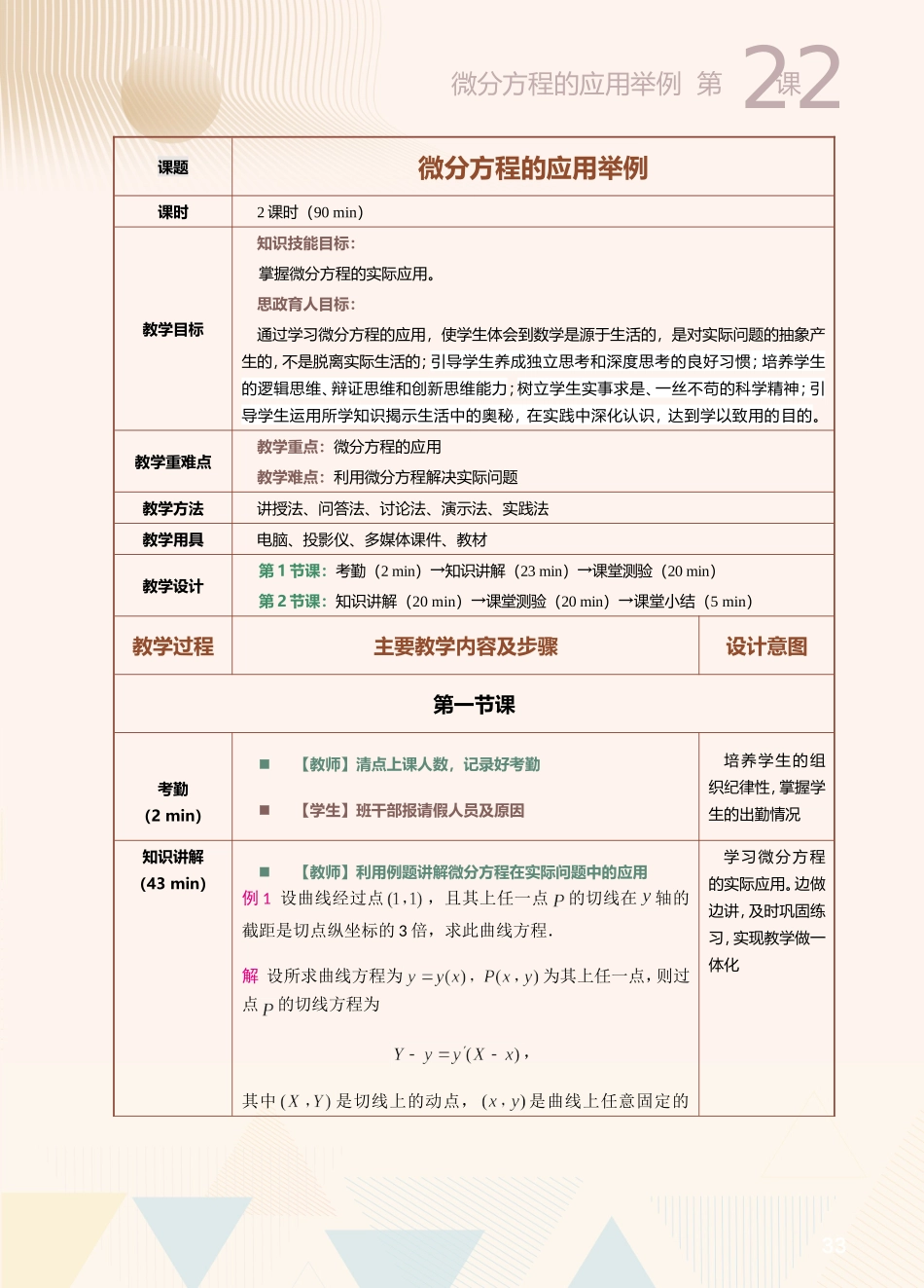 第22课微分方程的应用举例.doc_第1页