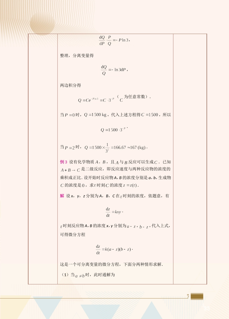 第22课微分方程的应用举例.doc_第3页