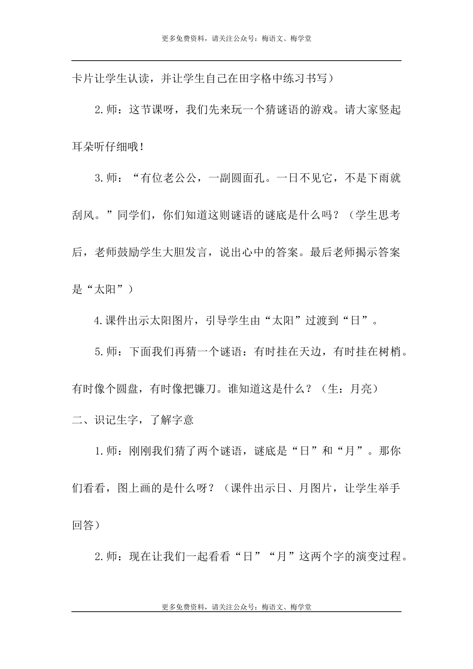 （教案1）识字4日月水火.docx_第2页