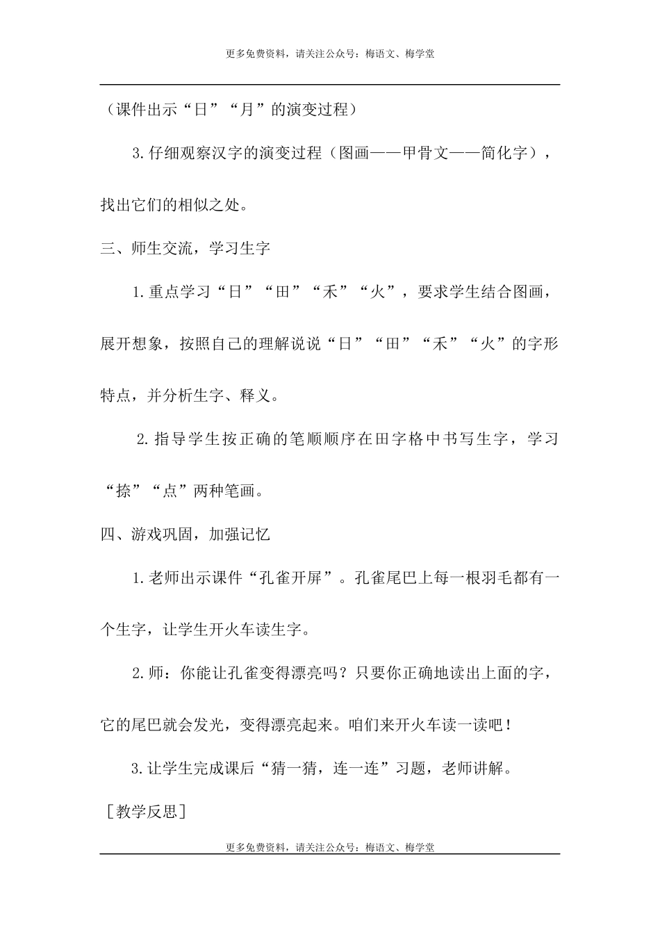 （教案1）识字4日月水火.docx_第3页