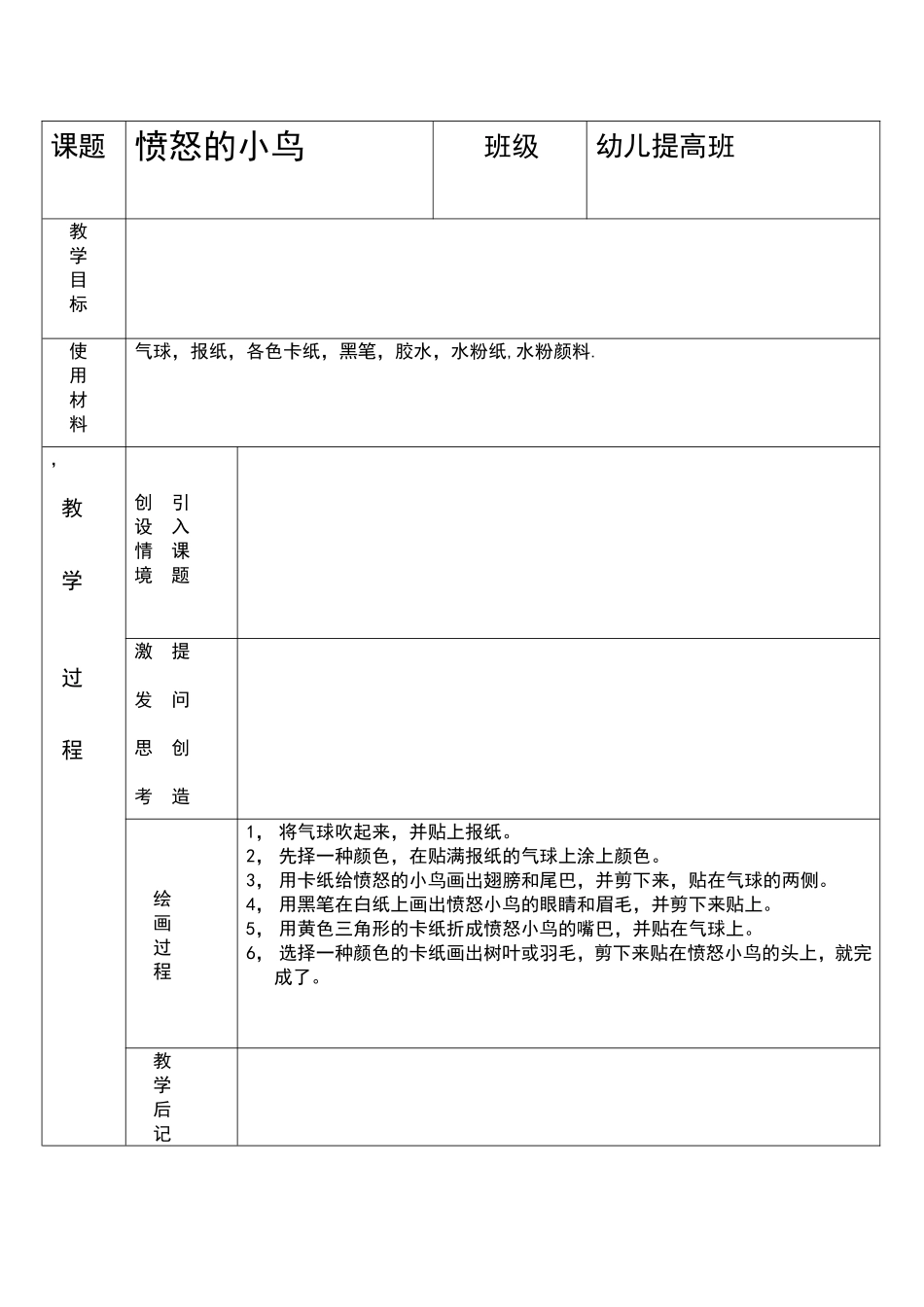 复件 小仓鼠画室教案格式(5).doc_第1页