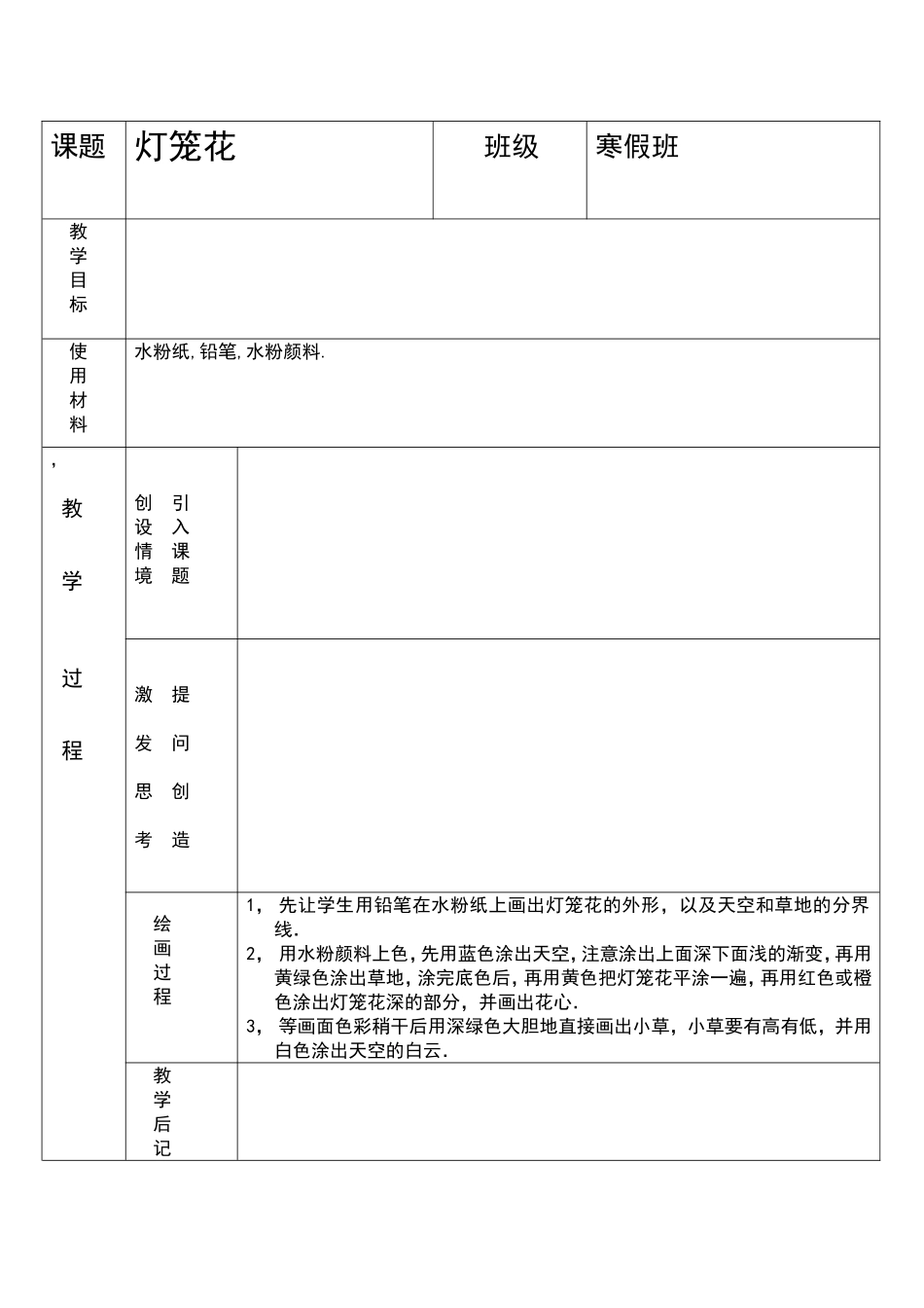 复件 小仓鼠画室教案格式(25).doc_第1页