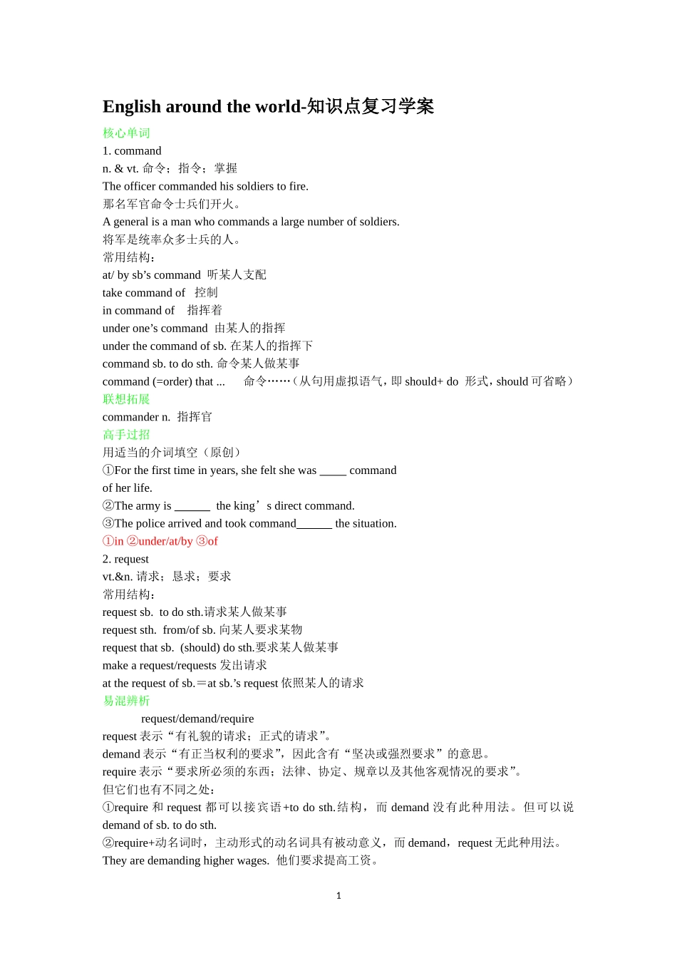 English around the world-知识点复习学案(1).doc_第1页