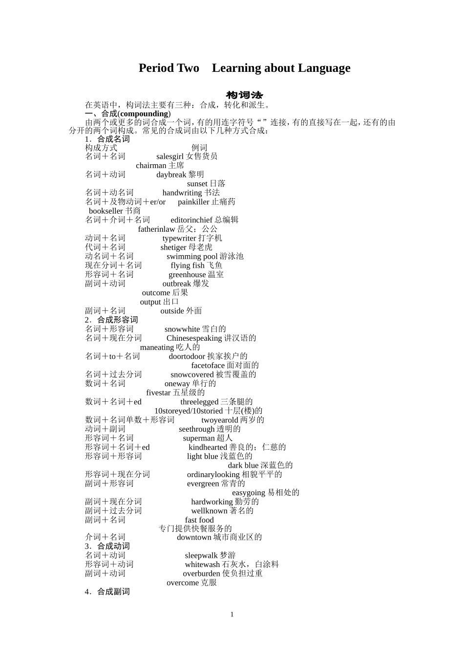 Theme parks-Learning about Language同步学案 .DOC_第1页