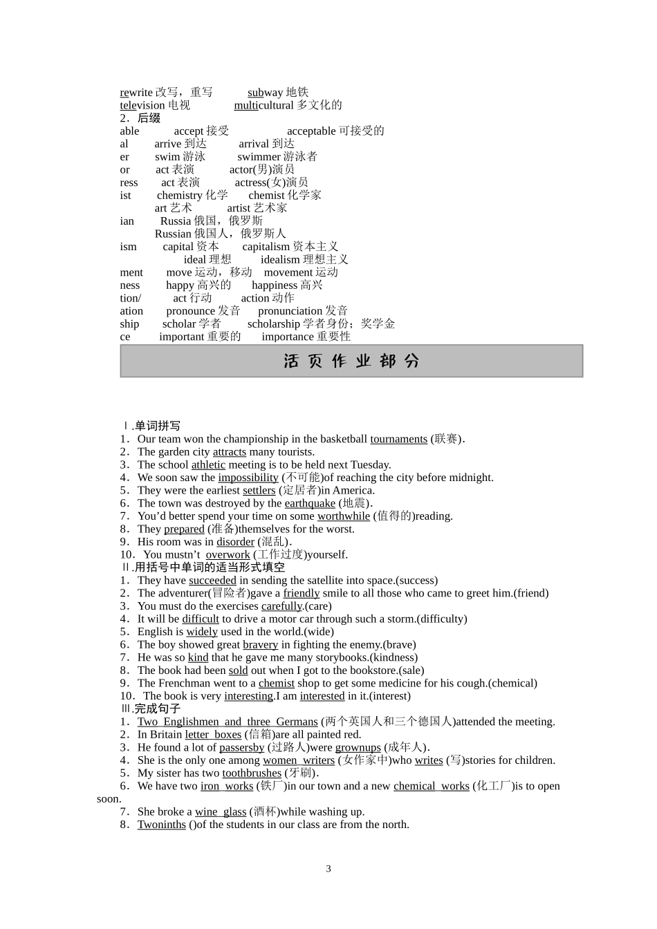 Theme parks-Learning about Language同步学案 .DOC_第3页