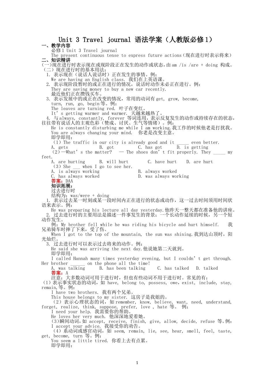 Travel journal 语法学案（人教版必修1）(1).doc_第1页