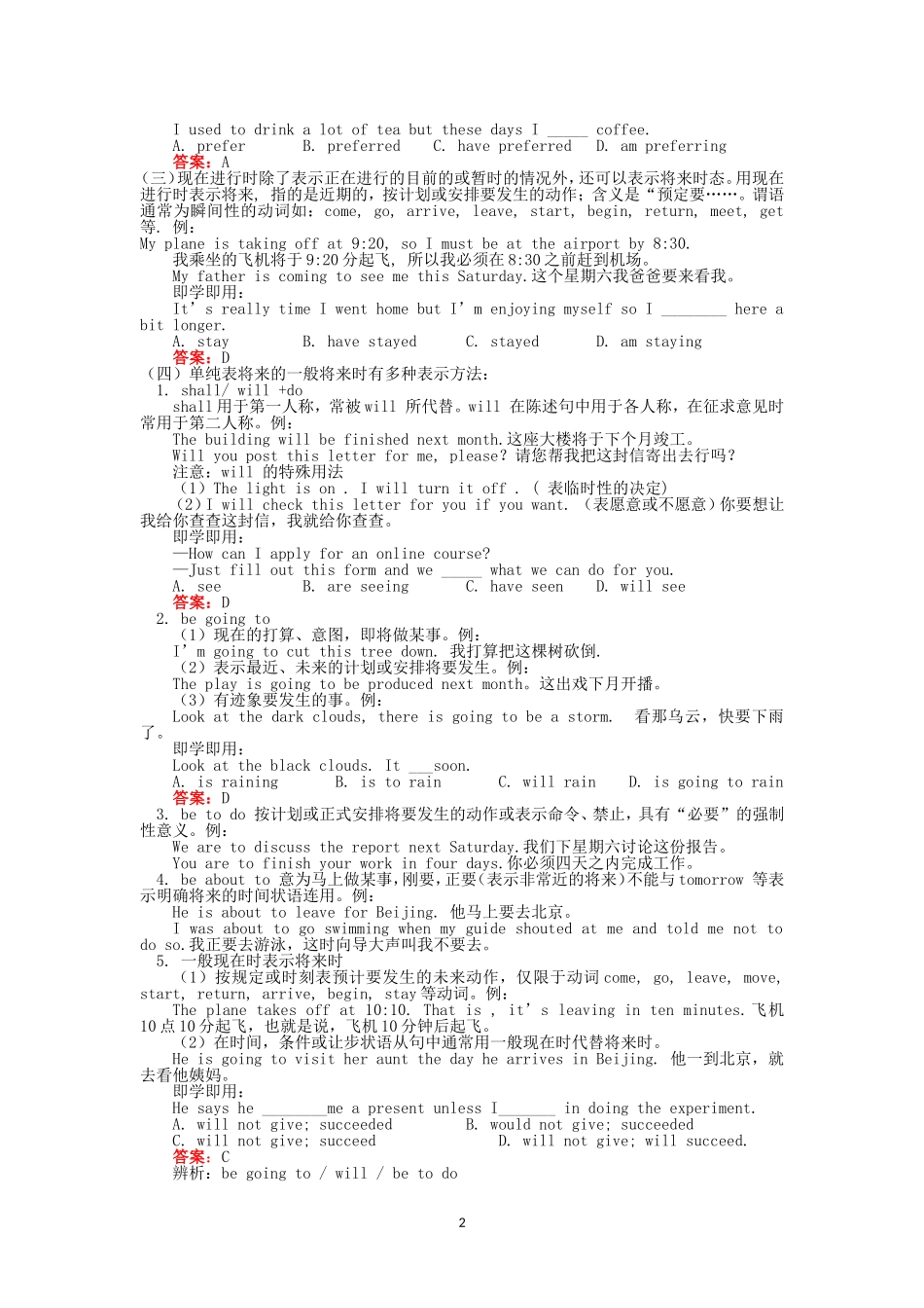 Travel journal 语法学案（人教版必修1）(1).doc_第2页