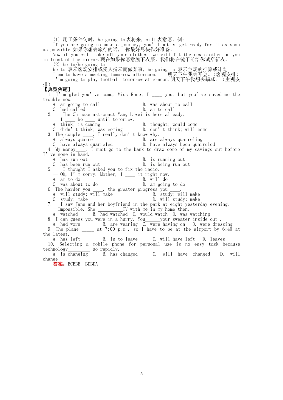 Travel journal 语法学案（人教版必修1）(1).doc_第3页